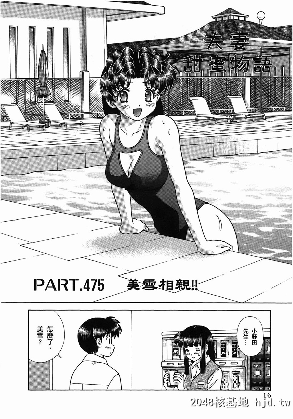 夫妻甜蜜物语[夫妻成长日记][克亚树]Vol_50第0页 作者:Publisher 帖子ID:79380 TAG:动漫图片,卡通漫畫,2048核基地