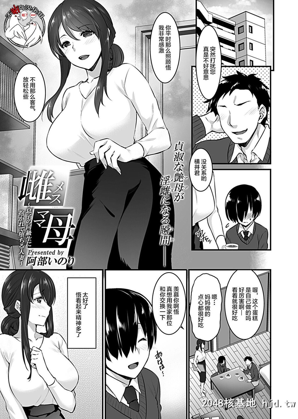 [阿部いのり]雌母第0页 作者:Publisher 帖子ID:77482 TAG:动漫图片,卡通漫畫,2048核基地