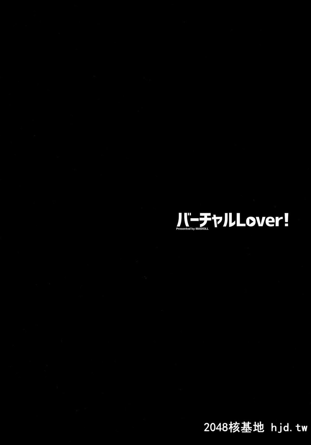 [Maidoll[飞燕]]バーチャルLOVER![ミライアカリ][26P]第0页 作者:Publisher 帖子ID:78171 TAG:动漫图片,卡通漫畫,2048核基地