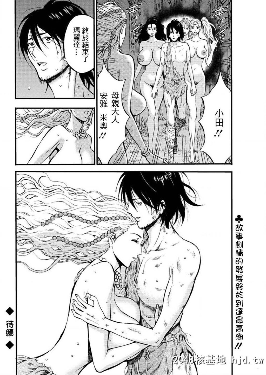 [中文][黑白]史前一万年宅男25.26终第0页 作者:Publisher 帖子ID:76972 TAG:动漫图片,卡通漫畫,2048核基地