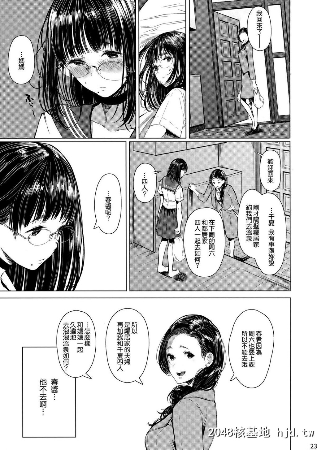 [蔵鸭[月ノ轮ガモ]]となりの千夏ちゃんR#03第0页 作者:Publisher 帖子ID:73341 TAG:动漫图片,卡通漫畫,2048核基地