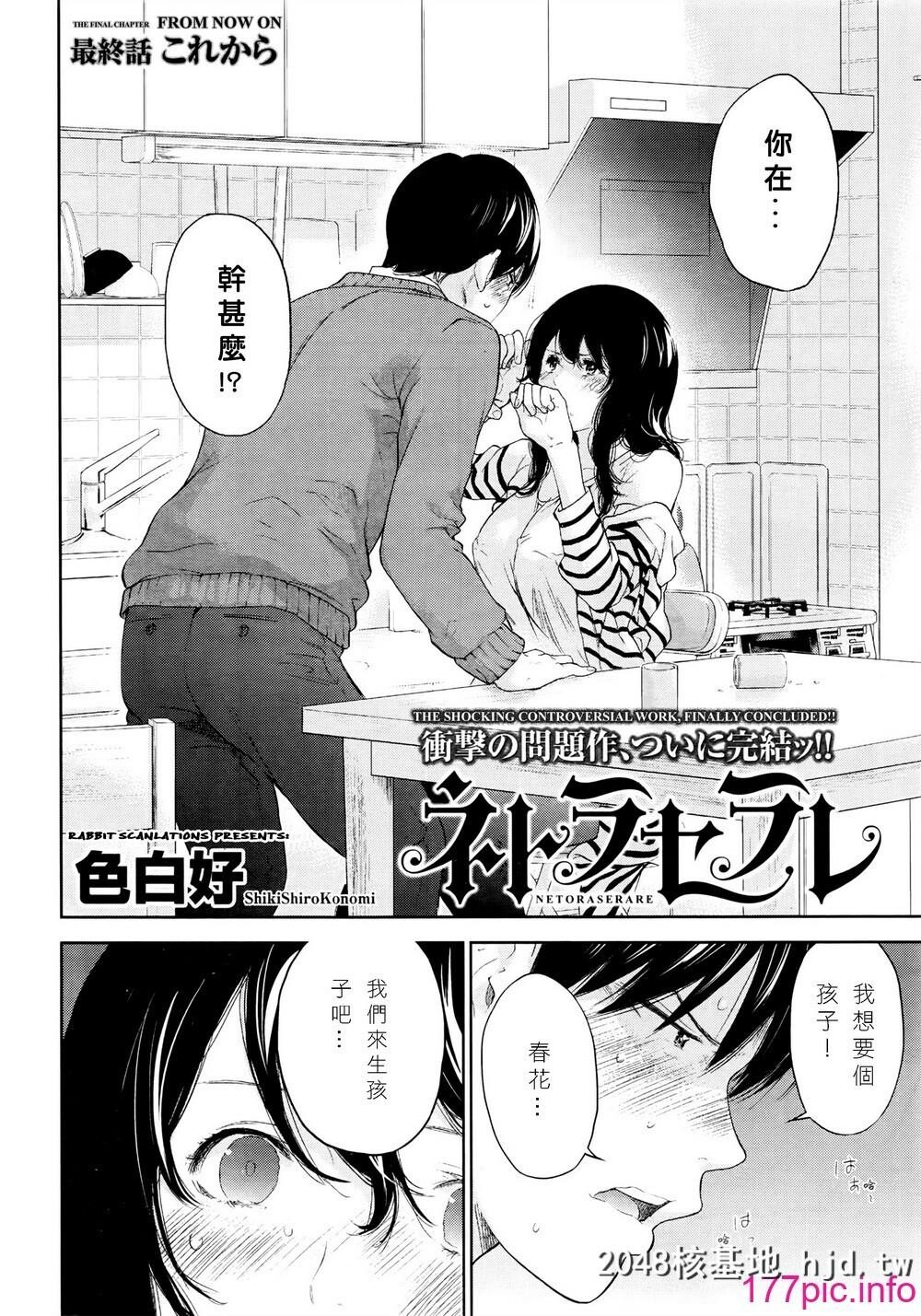 [色白好]虚假的寝取第27话END第0页 作者:Publisher 帖子ID:74049 TAG:动漫图片,卡通漫畫,2048核基地