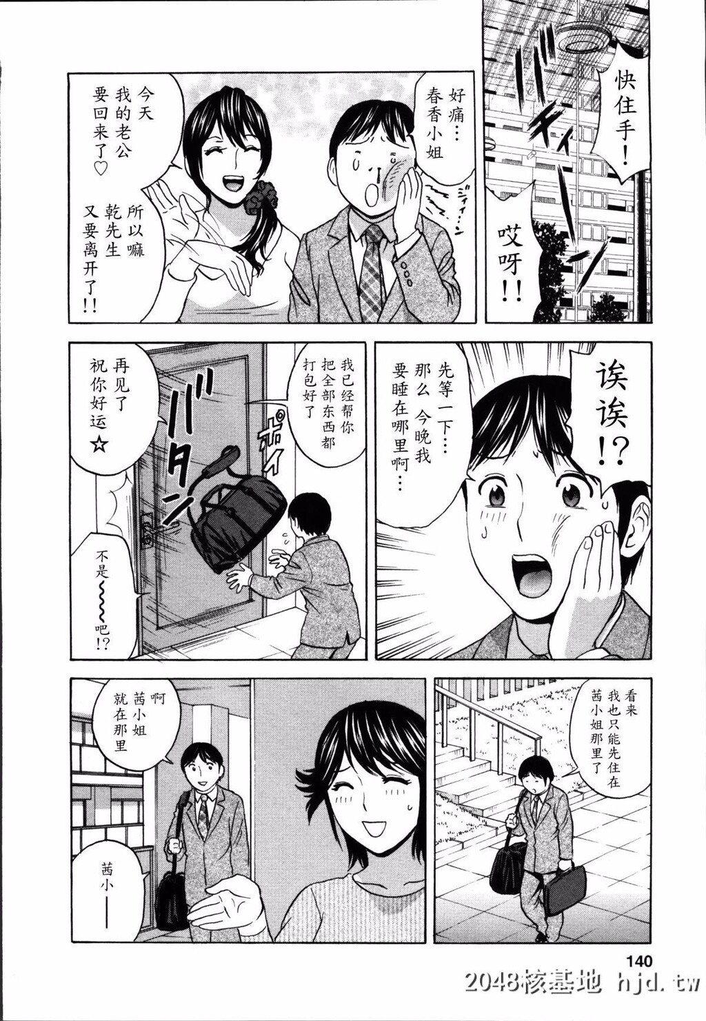 [英丸]ハッスル!団地妻?2[177P]第0页 作者:Publisher 帖子ID:73679 TAG:动漫图片,卡通漫畫,2048核基地