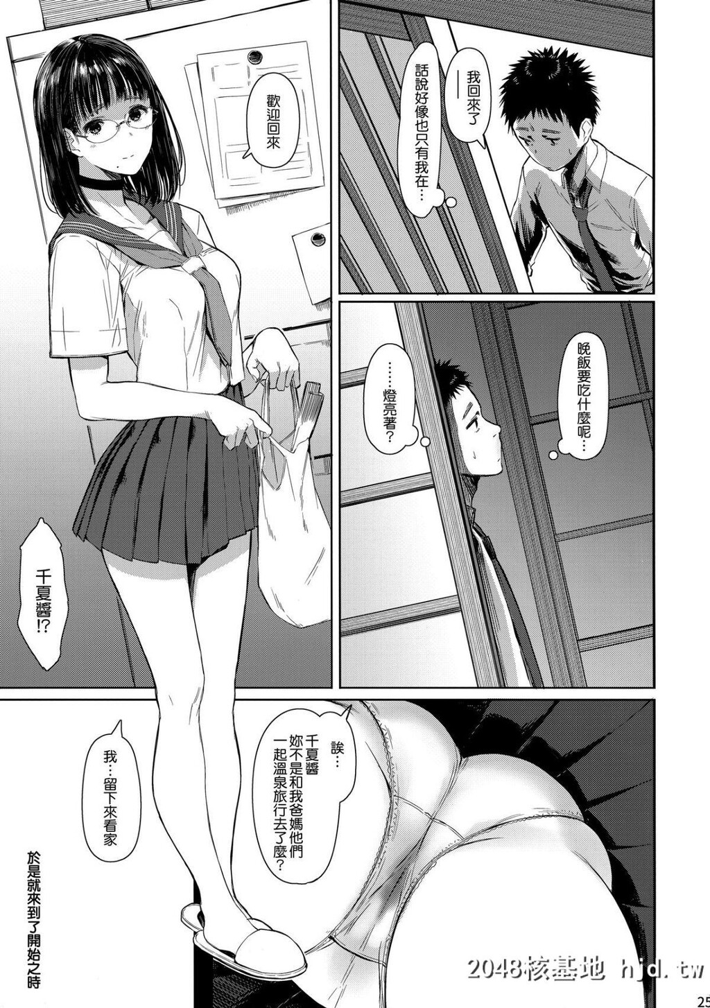 [蔵鸭[月ノ轮ガモ]]となりの千夏ちゃんR#03第0页 作者:Publisher 帖子ID:73341 TAG:动漫图片,卡通漫畫,2048核基地