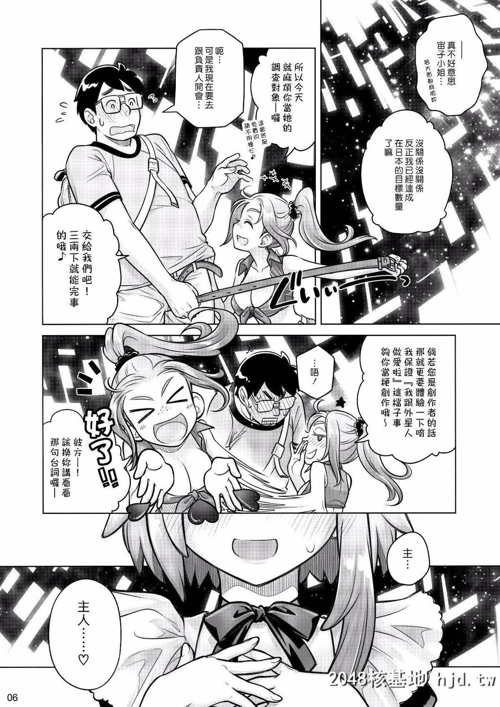 [オタクビーム[オオツカマヒロ]]宙子の旅7第0页 作者:Publisher 帖子ID:74221 TAG:动漫图片,卡通漫畫,2048核基地