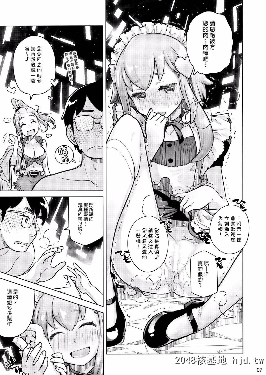 [オタクビーム[オオツカマヒロ]]宙子の旅7第0页 作者:Publisher 帖子ID:74221 TAG:动漫图片,卡通漫畫,2048核基地