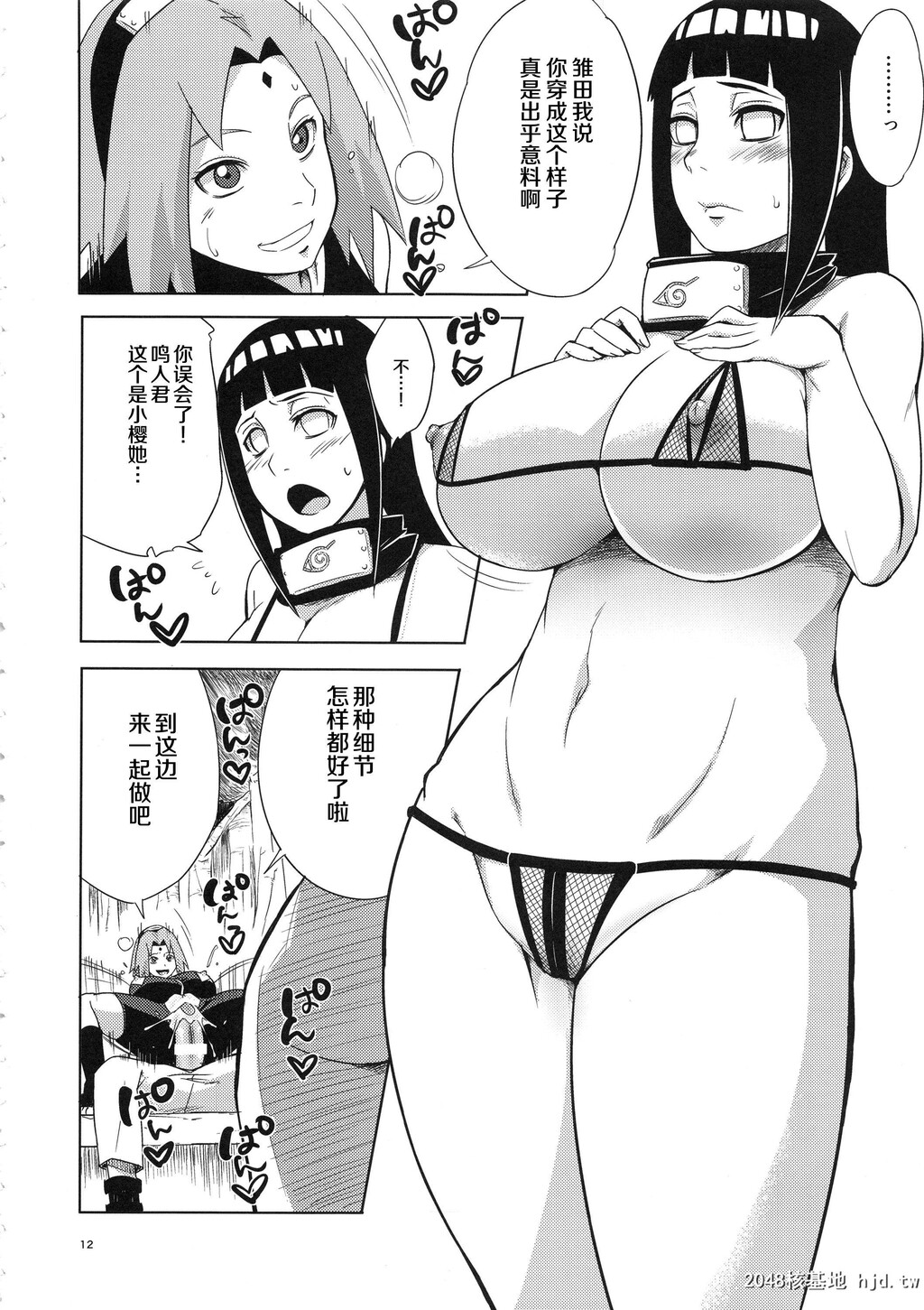 [からきし佣兵団真雅[砂原渉]]岚の冒険[NARUTO]第0页 作者:Publisher 帖子ID:70781 TAG:动漫图片,卡通漫畫,2048核基地