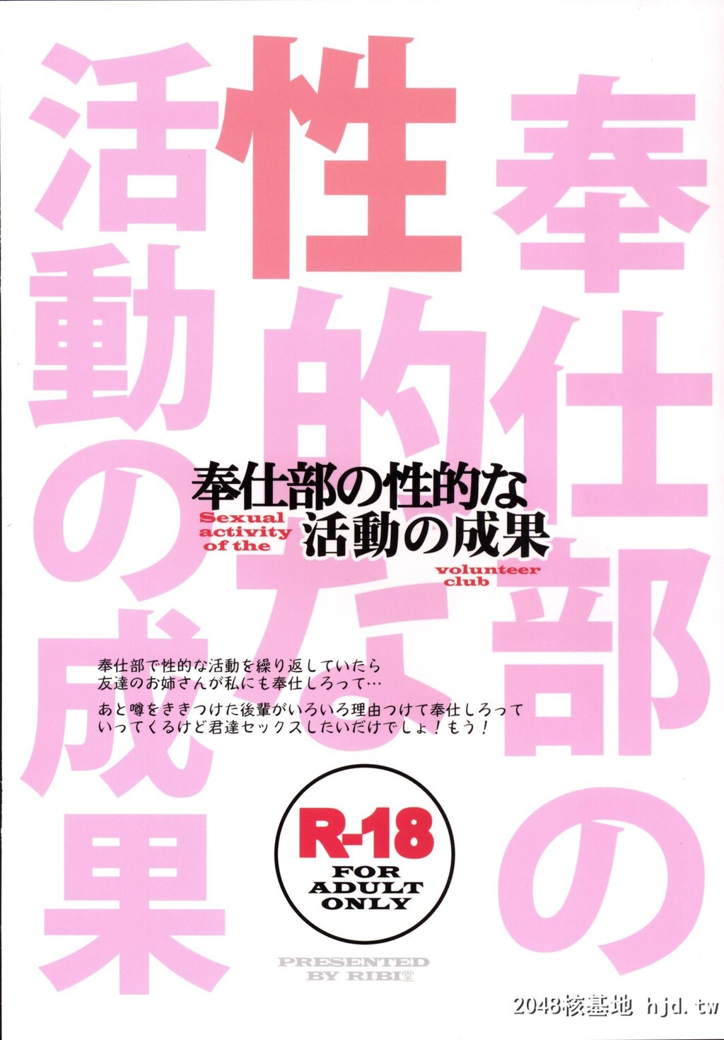 [RIBI堂[阳方暁]]奉仕部の性的な活动の成果。第1页 作者:Publisher 帖子ID:69579 TAG:动漫图片,卡通漫畫,2048核基地