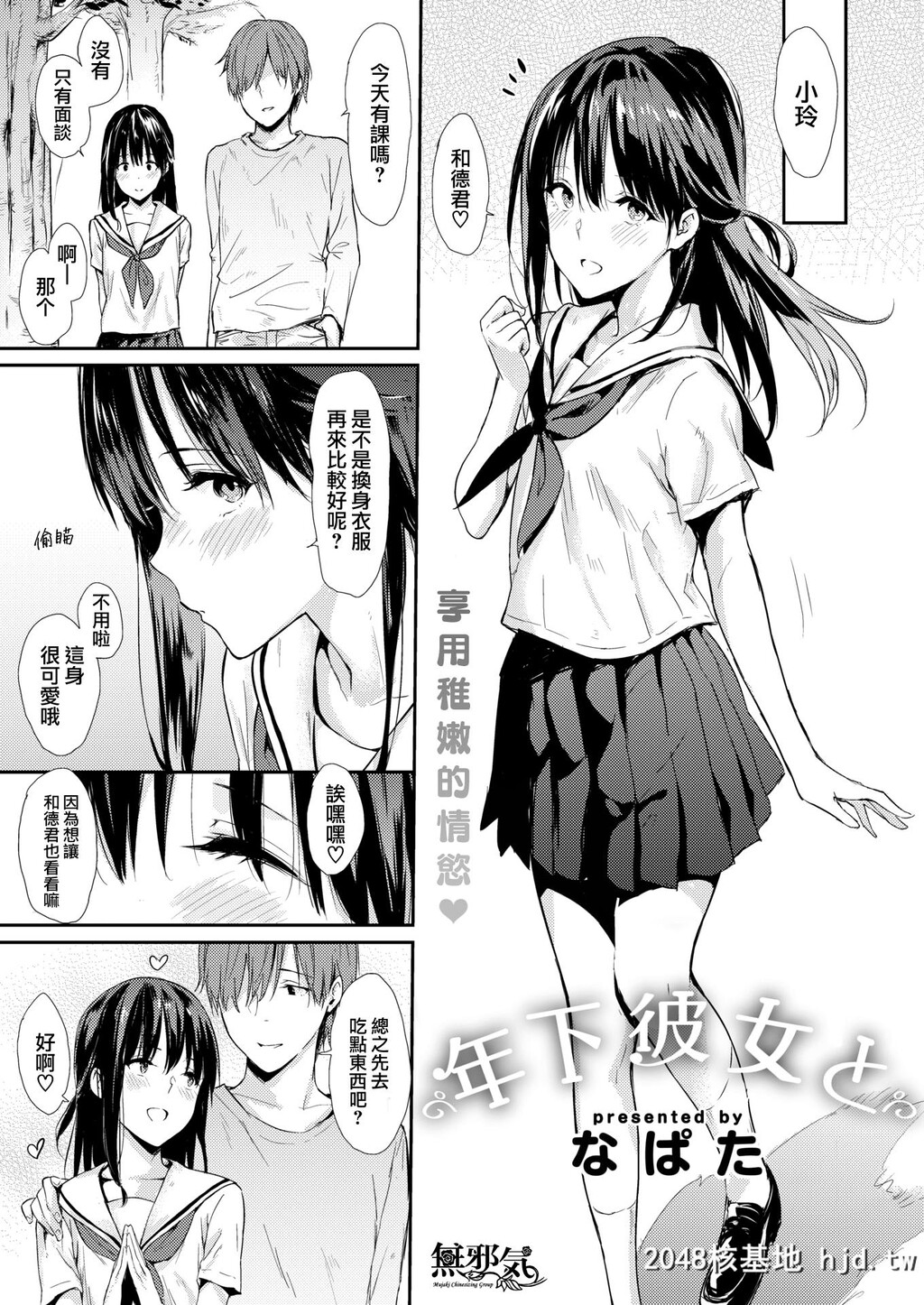 [なぱた]年下彼女と[无修正]第0页 作者:Publisher 帖子ID:68624 TAG:动漫图片,卡通漫畫,2048核基地