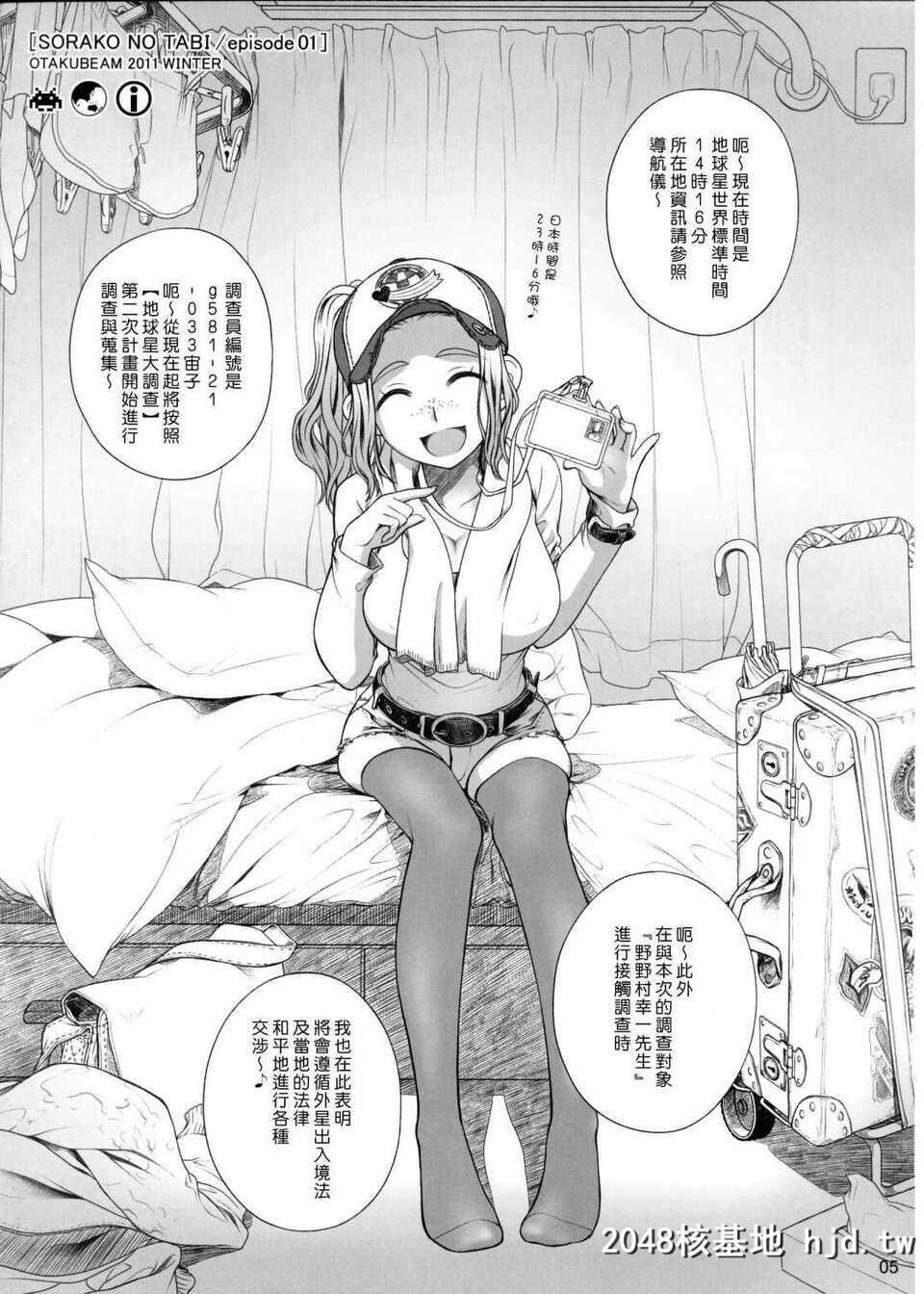 [オタクビーム[大冢まひろ]]宙子の旅#1第0页 作者:Publisher 帖子ID:69587 TAG:动漫图片,卡通漫畫,2048核基地