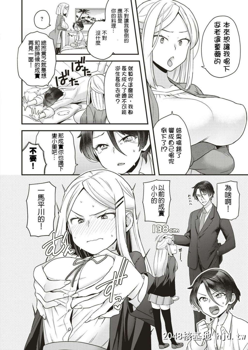 [ヨシラギ]Large?Small[コミックゼロス#79][乌丸莲耶个人汉化][22P]第0页 作者:Publisher 帖子ID:68620 TAG:动漫图片,卡通漫畫,2048核基地