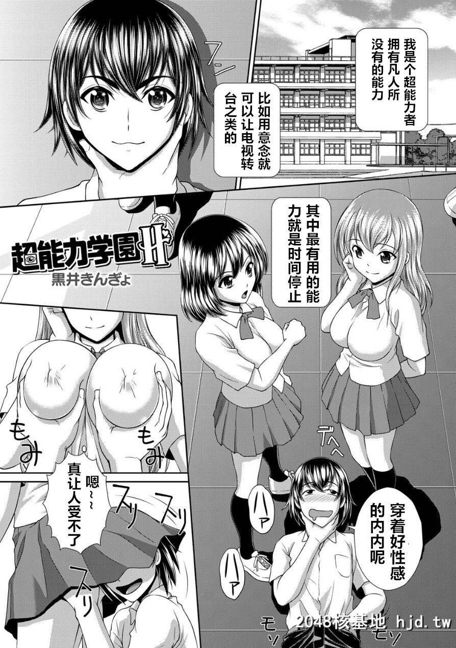 [黒井きんぎょ]超能力学园H[时间を止めてセクハラ天国][16P]第0页 作者:Publisher 帖子ID:67958 TAG:动漫图片,卡通漫畫,2048核基地