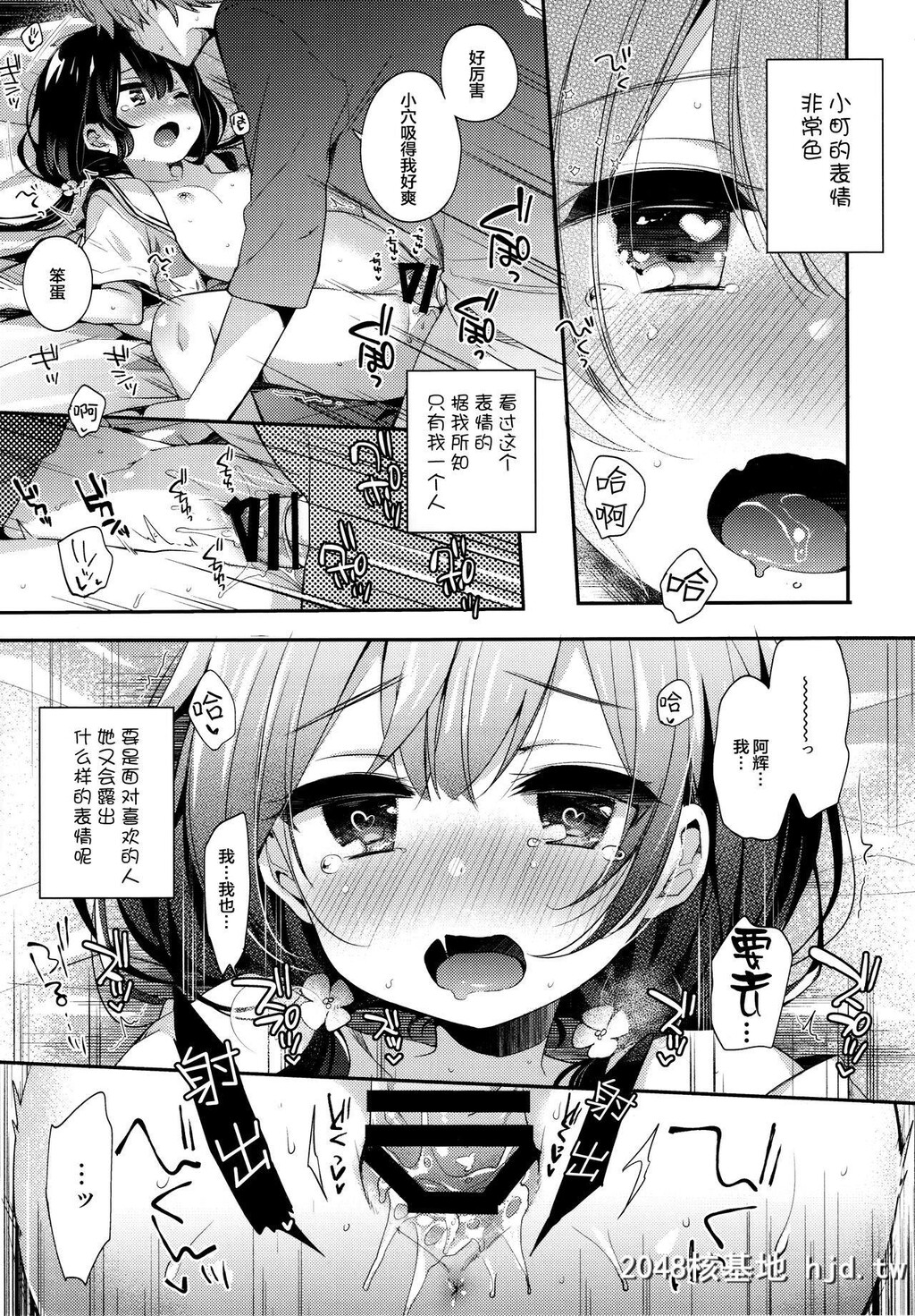 [东横サーフライダー[ふみー]]ぼくたちは、恋をしてない第0页 作者:Publisher 帖子ID:66841 TAG:动漫图片,卡通漫畫,2048核基地