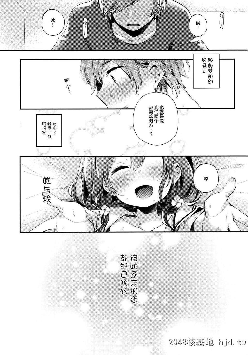 [东横サーフライダー[ふみー]]ぼくたちは、恋をしてない第0页 作者:Publisher 帖子ID:66841 TAG:动漫图片,卡通漫畫,2048核基地