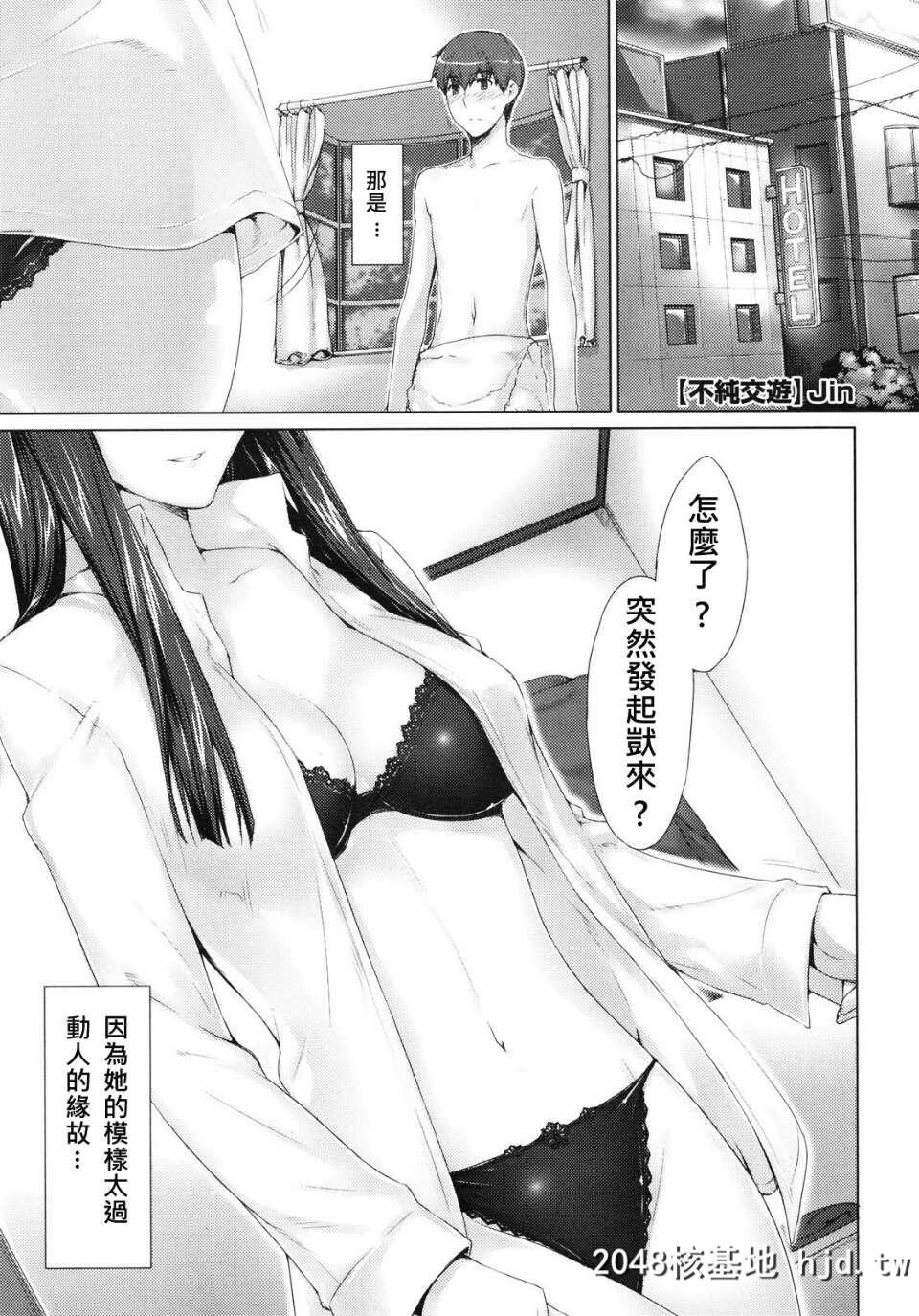 [MTSP[Jin]]不纯交游[26P]第0页 作者:Publisher 帖子ID:65573 TAG:动漫图片,卡通漫畫,2048核基地