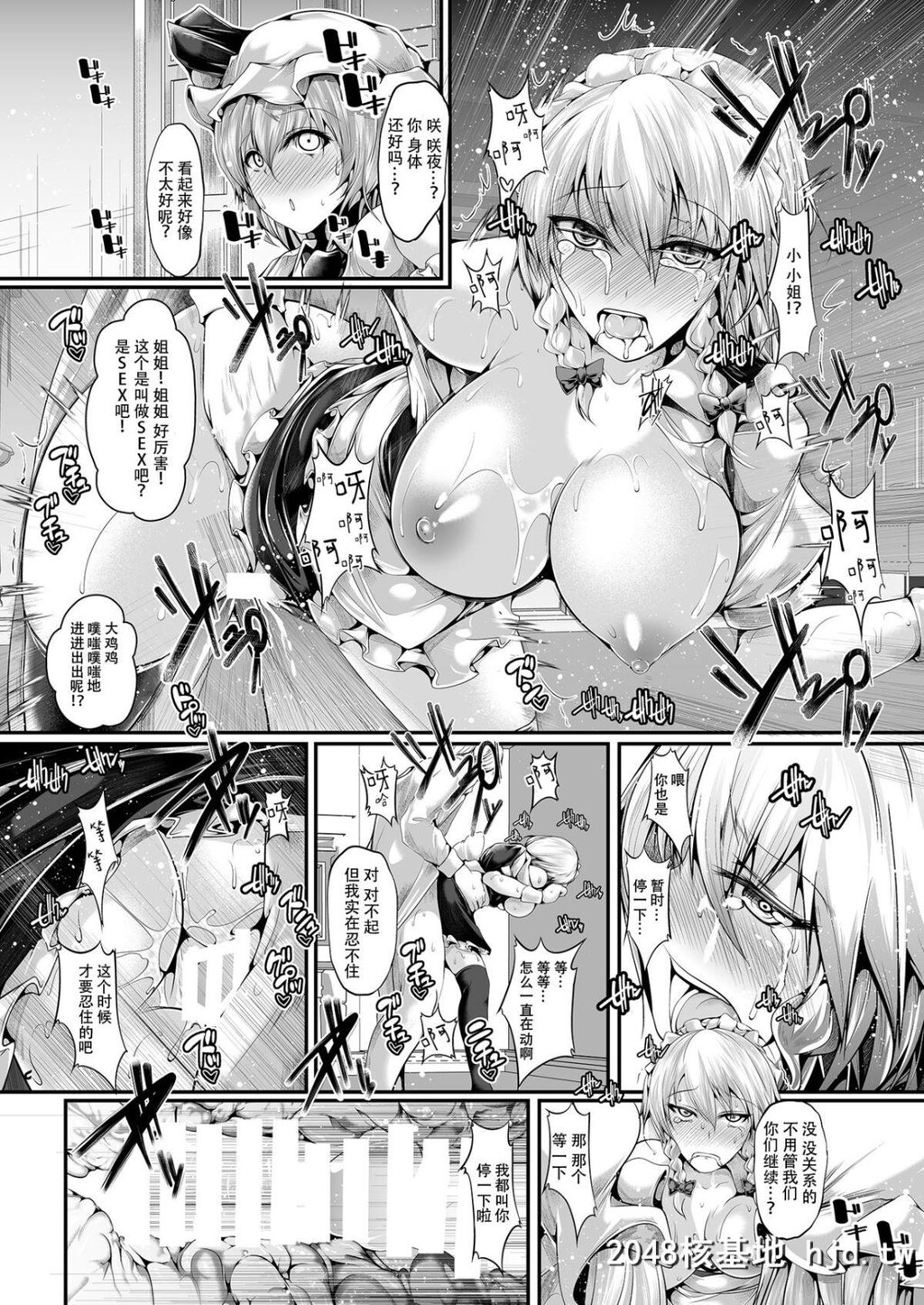 [かうすしあん[やまいそ]]感度良好十六夜咲夜第0页 作者:Publisher 帖子ID:64953 TAG:动漫图片,卡通漫畫,2048核基地