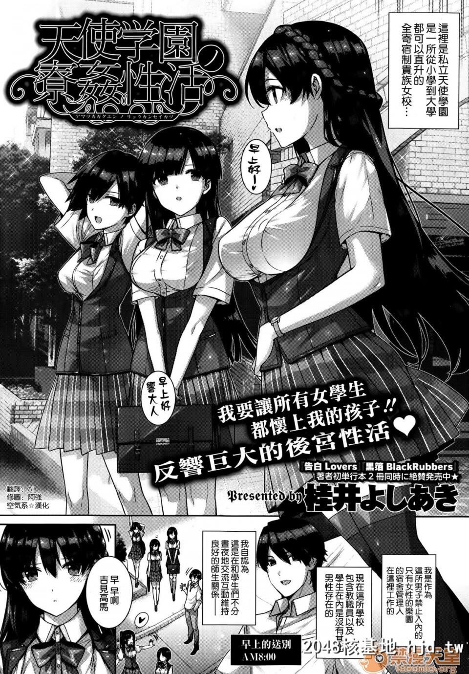 [桂井よしあき]天使学园の寮姦性活第1-3话第0页 作者:Publisher 帖子ID:64607 TAG:动漫图片,卡通漫畫,2048核基地