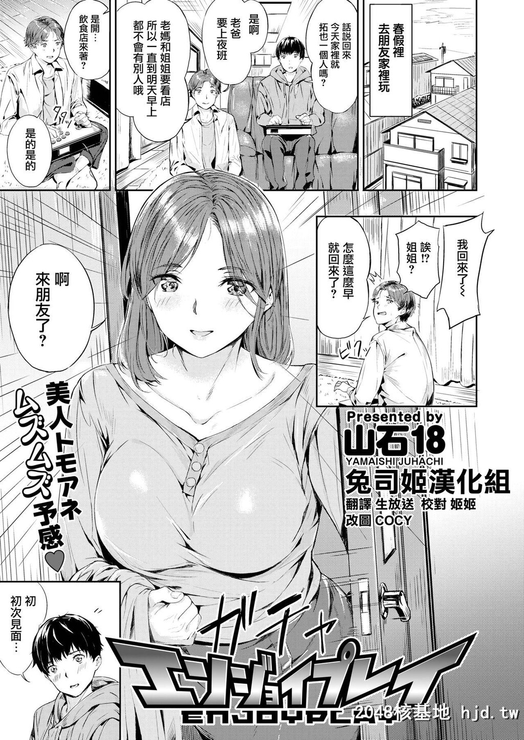 [山石18]EnjoyPlay[21P]第0页 作者:Publisher 帖子ID:62505 TAG:动漫图片,卡通漫畫,2048核基地