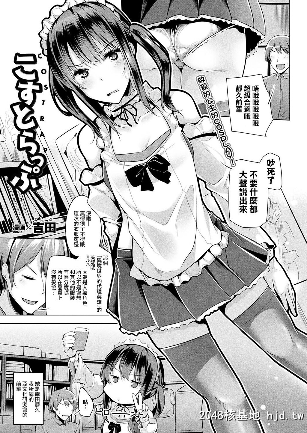 [吉田][こすとらっぷ[コミックアンリアル2017年10月号Vol.69]]第0页 作者:Publisher 帖子ID:62159 TAG:动漫图片,卡通漫畫,2048核基地