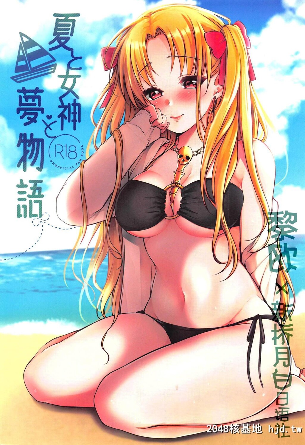 [あねみつ[煌乃あや]]夏と女神と梦物语[FateGrandOrder][26P]第0页 作者:Publisher 帖子ID:62164 TAG:动漫图片,卡通漫畫,2048核基地