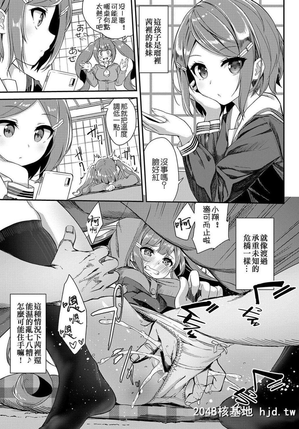 [ぬんぬ]平成炬燵物语第0页 作者:Publisher 帖子ID:61826 TAG:动漫图片,卡通漫畫,2048核基地