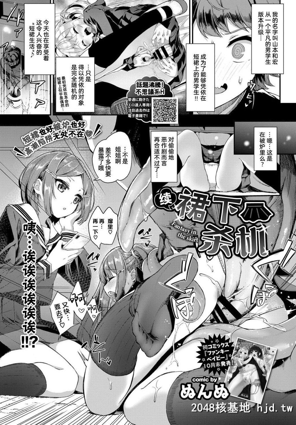 [ぬんぬ]続?スカートの中はファンタジー[COMICBAVEL2019年12月号]第0页 作者:Publisher 帖子ID:61823 TAG:动漫图片,卡通漫畫,2048核基地