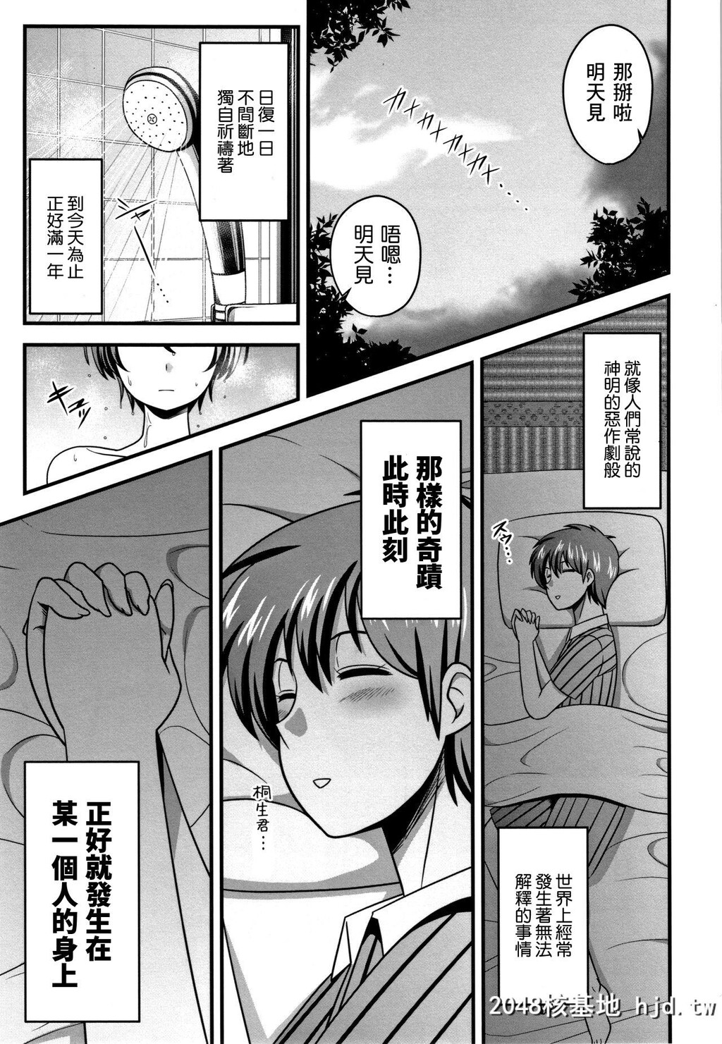 [雨存]ボクの愿いと気まぐれな奇迹[快楽堕乳]第0页 作者:Publisher 帖子ID:59852 TAG:动漫图片,卡通漫畫,2048核基地