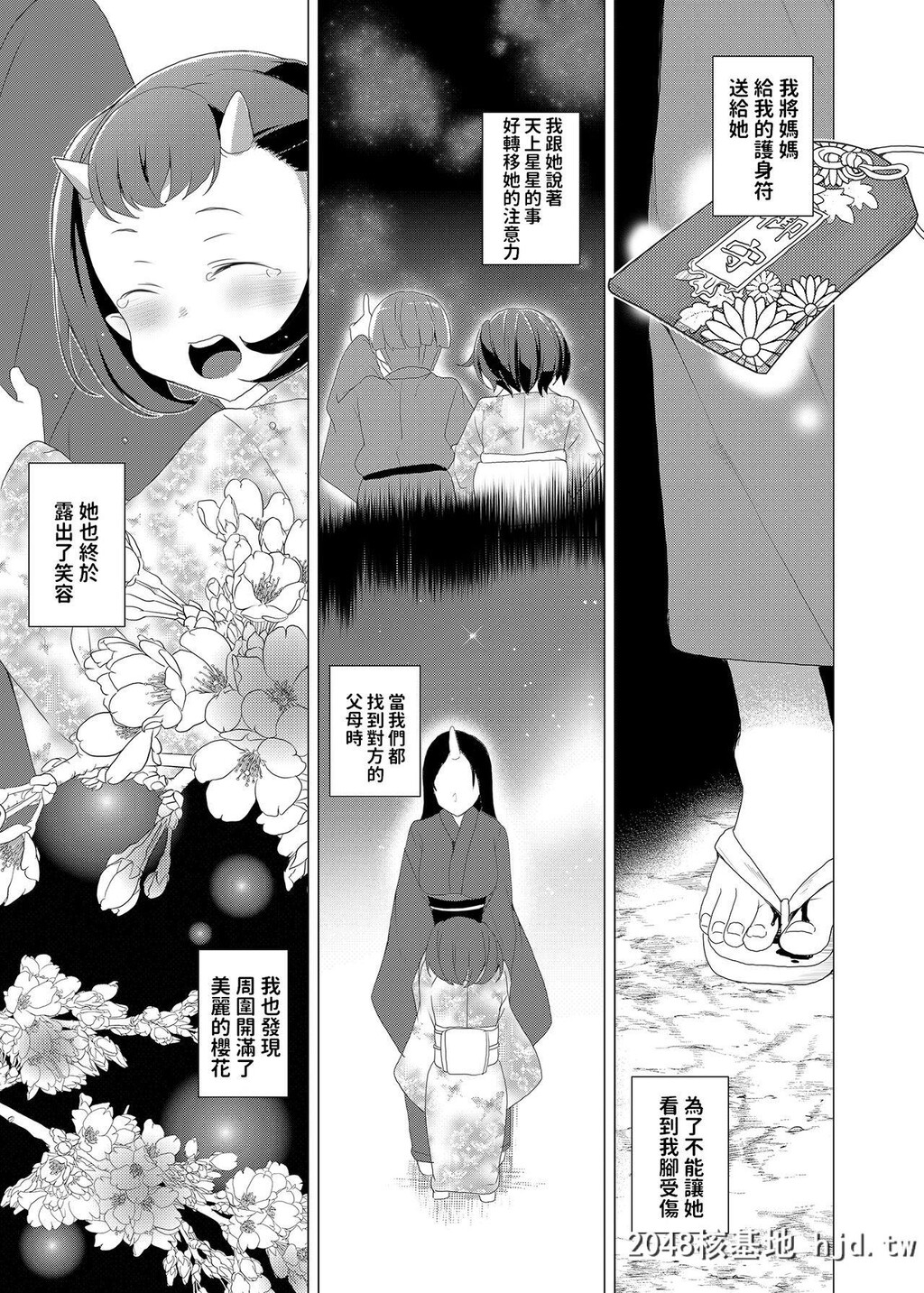 [ワッフル同盟犬[田中竕]]僕と鬼がすごす季节第0页 作者:Publisher 帖子ID:58306 TAG:动漫图片,卡通漫畫,2048核基地