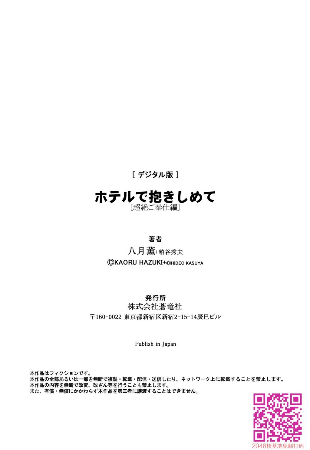 ホテルで抱きしめて9超絶ご奉仕编[189P]第0页 作者:Publisher 帖子ID:57951 TAG:动漫图片,卡通漫畫,2048核基地