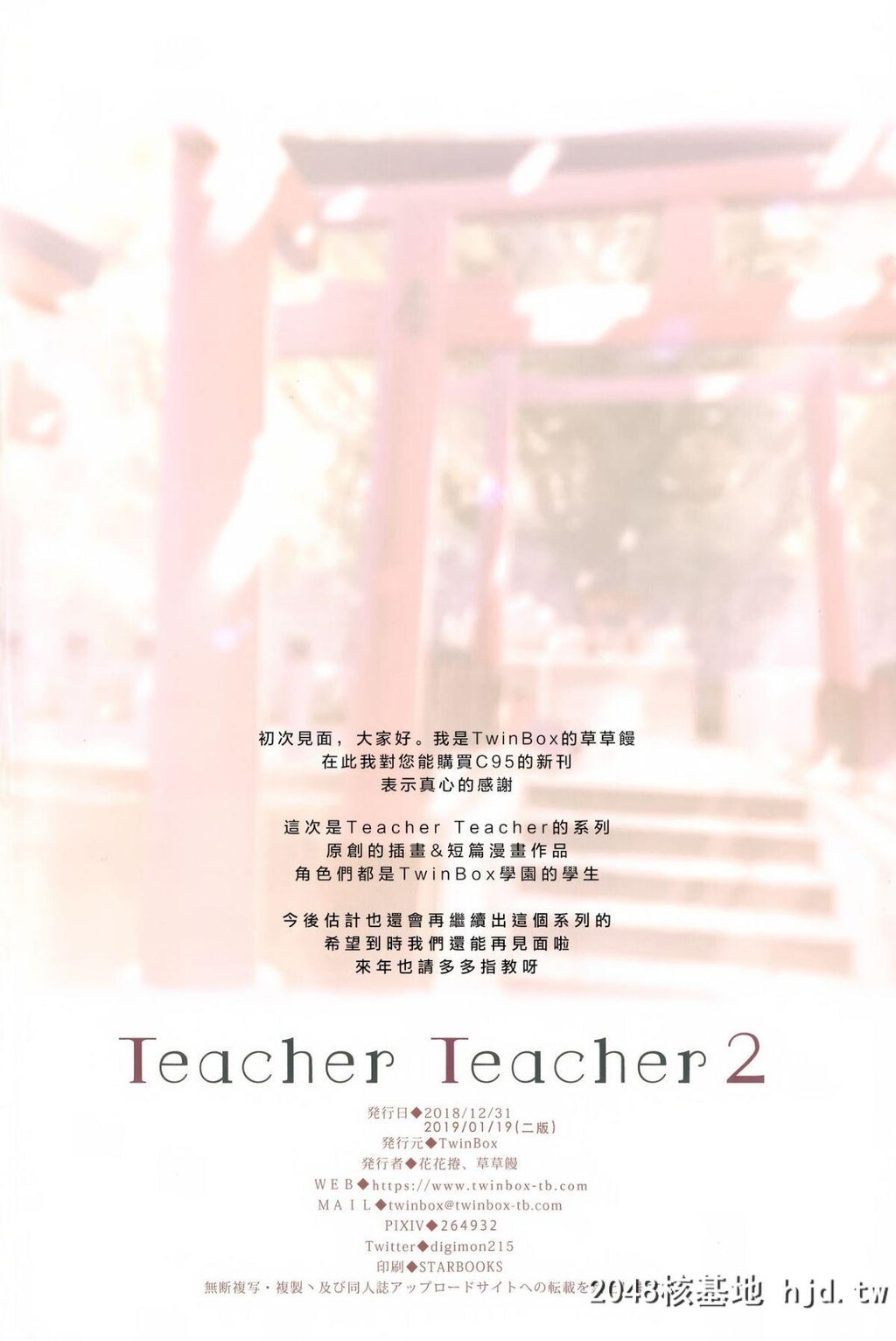 [TwinBox[花花捲、草草馒]]TeacherTeacher2第0页 作者:Publisher 帖子ID:56186 TAG:动漫图片,卡通漫畫,2048核基地