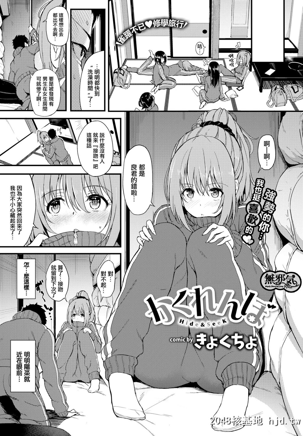 [きょくちょ]かくれんぼ[COMICBAVEL2018年6月号]第0页 作者:Publisher 帖子ID:56012 TAG:动漫图片,卡通漫畫,2048核基地