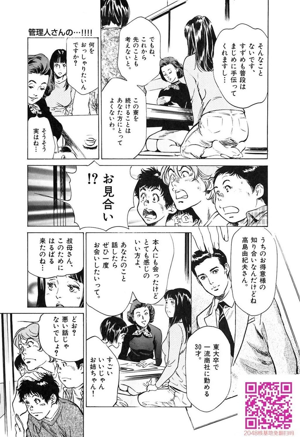 东大受验专门寮ああつばめ庄[208P]第0页 作者:Publisher 帖子ID:54948 TAG:动漫图片,卡通漫畫,2048核基地