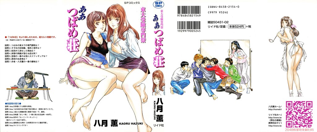 东大受验专门寮ああつばめ庄[208P]第0页 作者:Publisher 帖子ID:54948 TAG:动漫图片,卡通漫畫,2048核基地