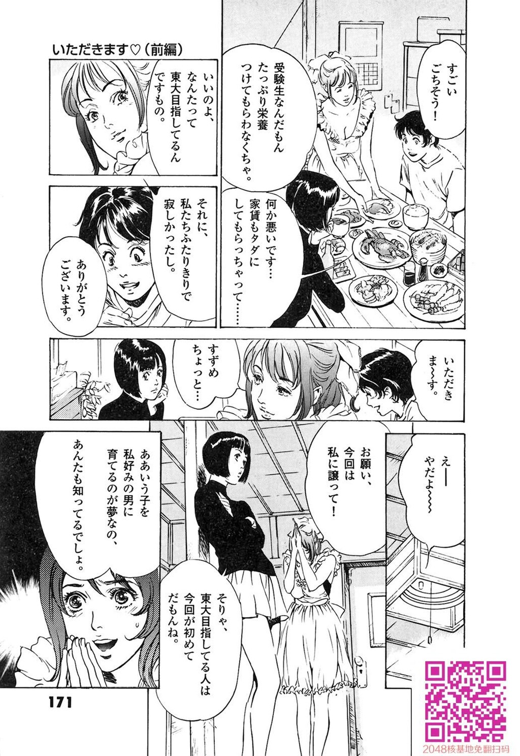 东大受验专门寮ああつばめ庄[208P]第0页 作者:Publisher 帖子ID:54948 TAG:动漫图片,卡通漫畫,2048核基地