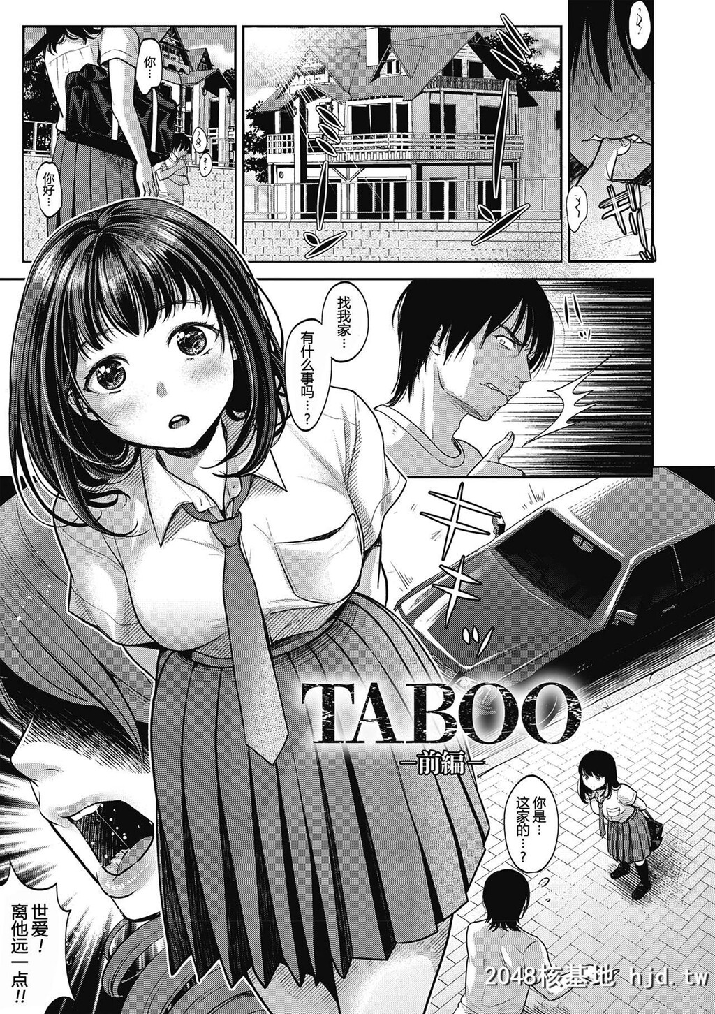 [七保志天十]TABOO[73P]第0页 作者:Publisher 帖子ID:53273 TAG:动漫图片,卡通漫畫,2048核基地