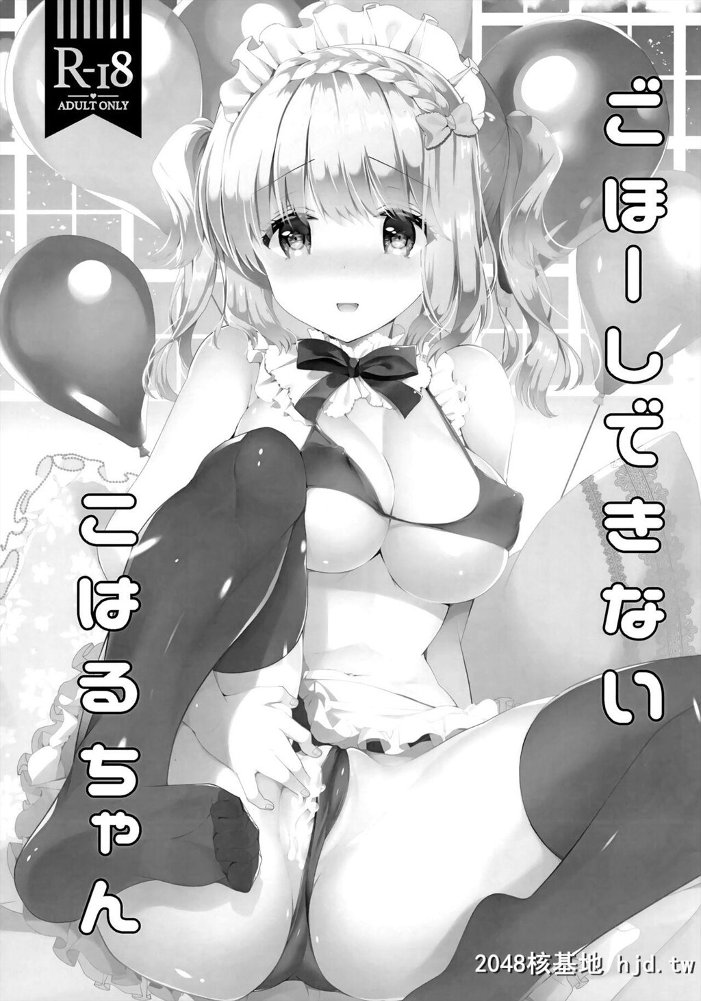 [纯银星[たかしな浅妃]]ごほ~しできないこはるちゃん[19P]第0页 作者:Publisher 帖子ID:53266 TAG:动漫图片,卡通漫畫,2048核基地