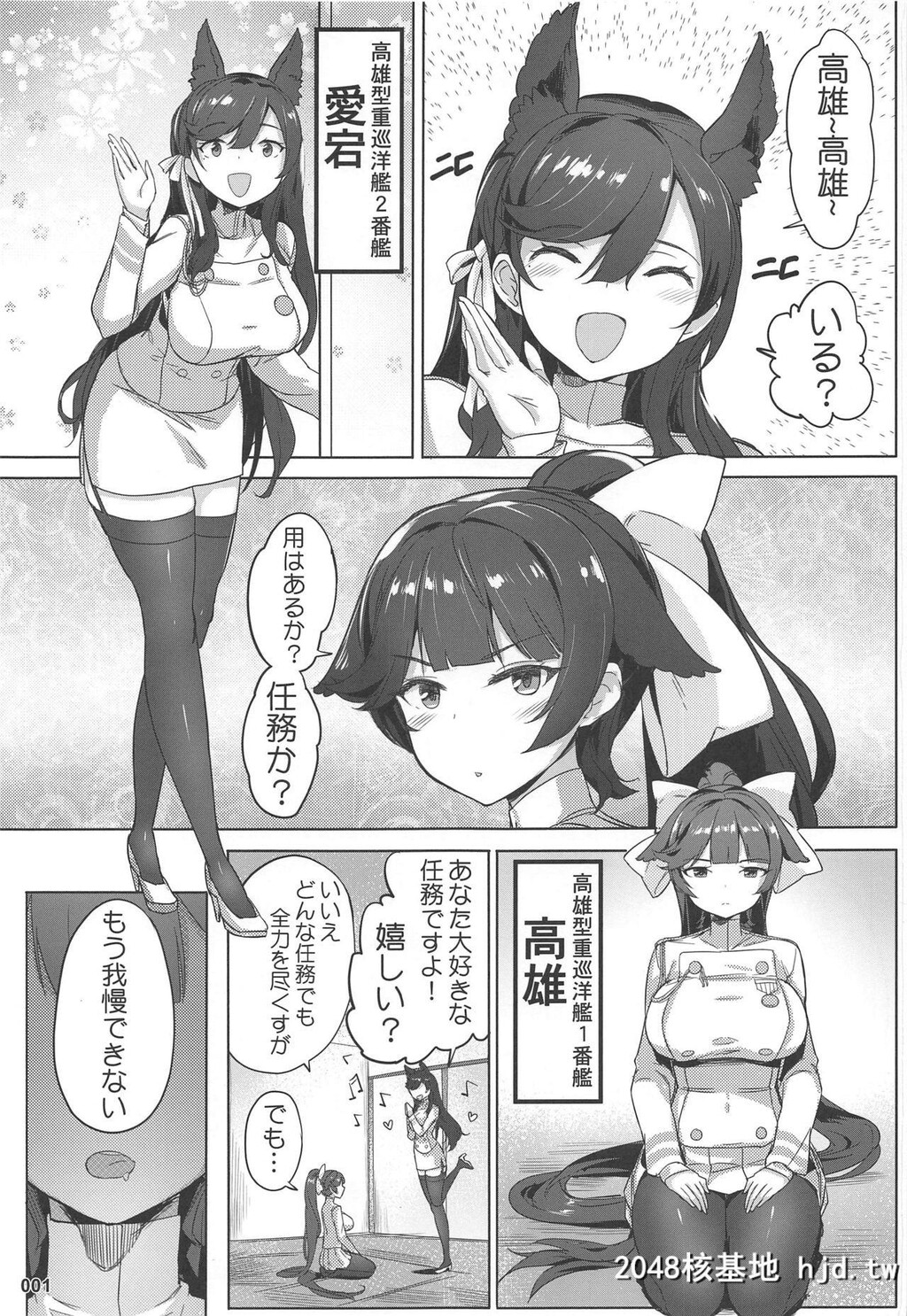 [全红白子]高雄と爱宕先辈のイジメ任务[碧蓝航线]第0页 作者:Publisher 帖子ID:50623 TAG:动漫图片,卡通漫畫,2048核基地