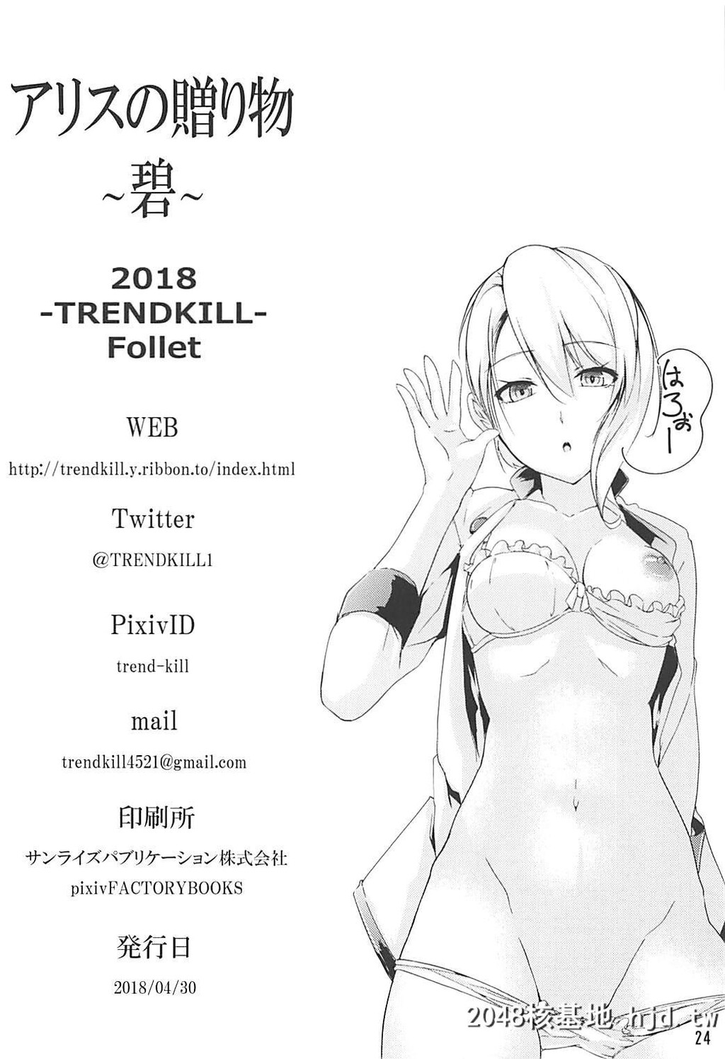 [TRENDKILL[Follet]][アリスの赠り物～碧～]第0页 作者:Publisher 帖子ID:49859 TAG:动漫图片,卡通漫畫,2048核基地