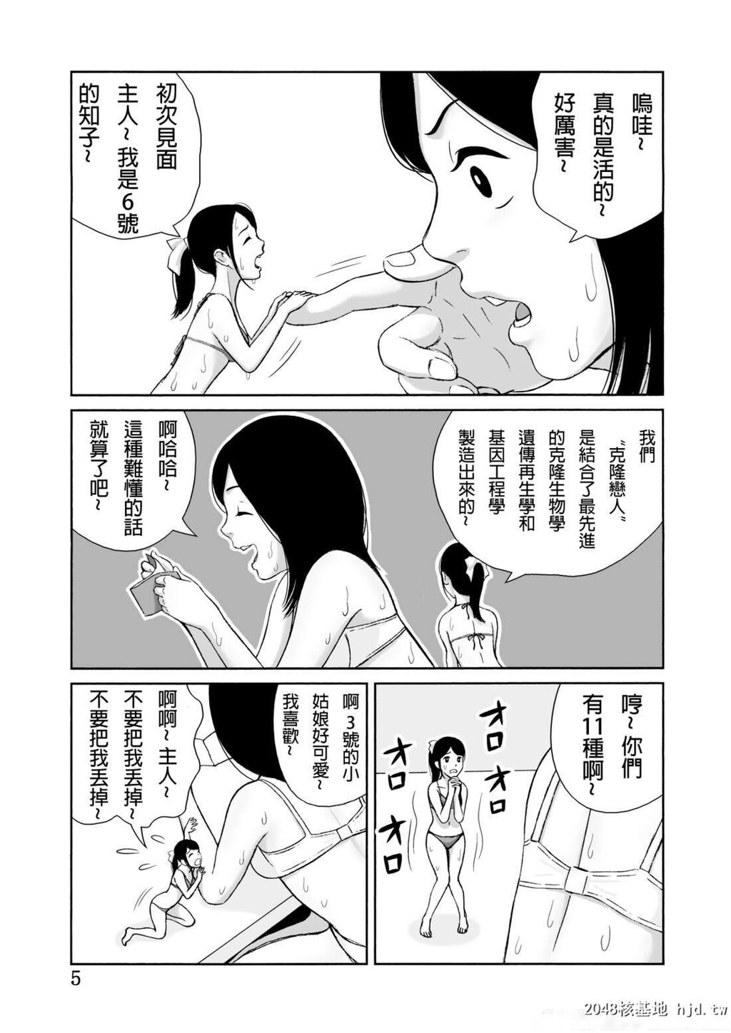 [中文漫画]体长25cmの人工生命体[27P]第0页 作者:Publisher 帖子ID:49388 TAG:动漫图片,卡通漫畫,2048核基地