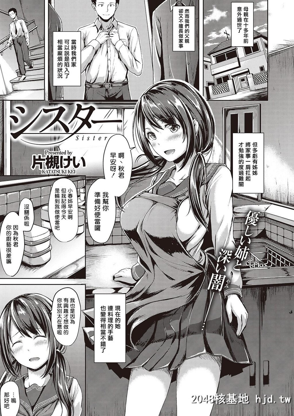 [片槻けい]姊姊[22P]第0页 作者:Publisher 帖子ID:48801 TAG:动漫图片,卡通漫畫,2048核基地