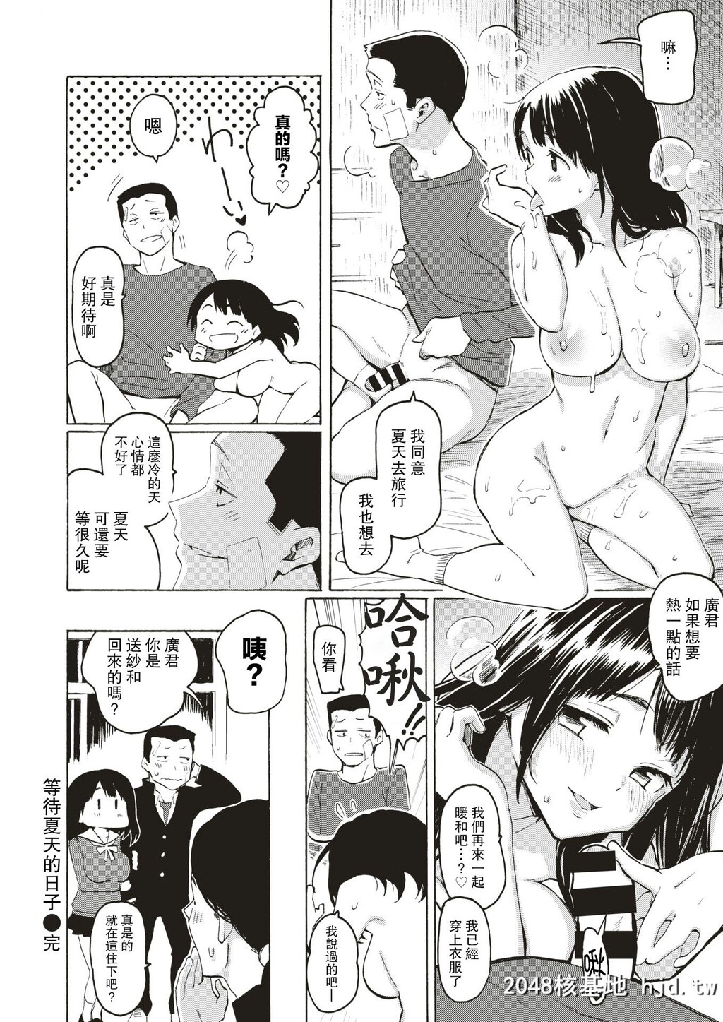 [藤丸]夏待ちの日第0页 作者:Publisher 帖子ID:49008 TAG:动漫图片,卡通漫畫,2048核基地