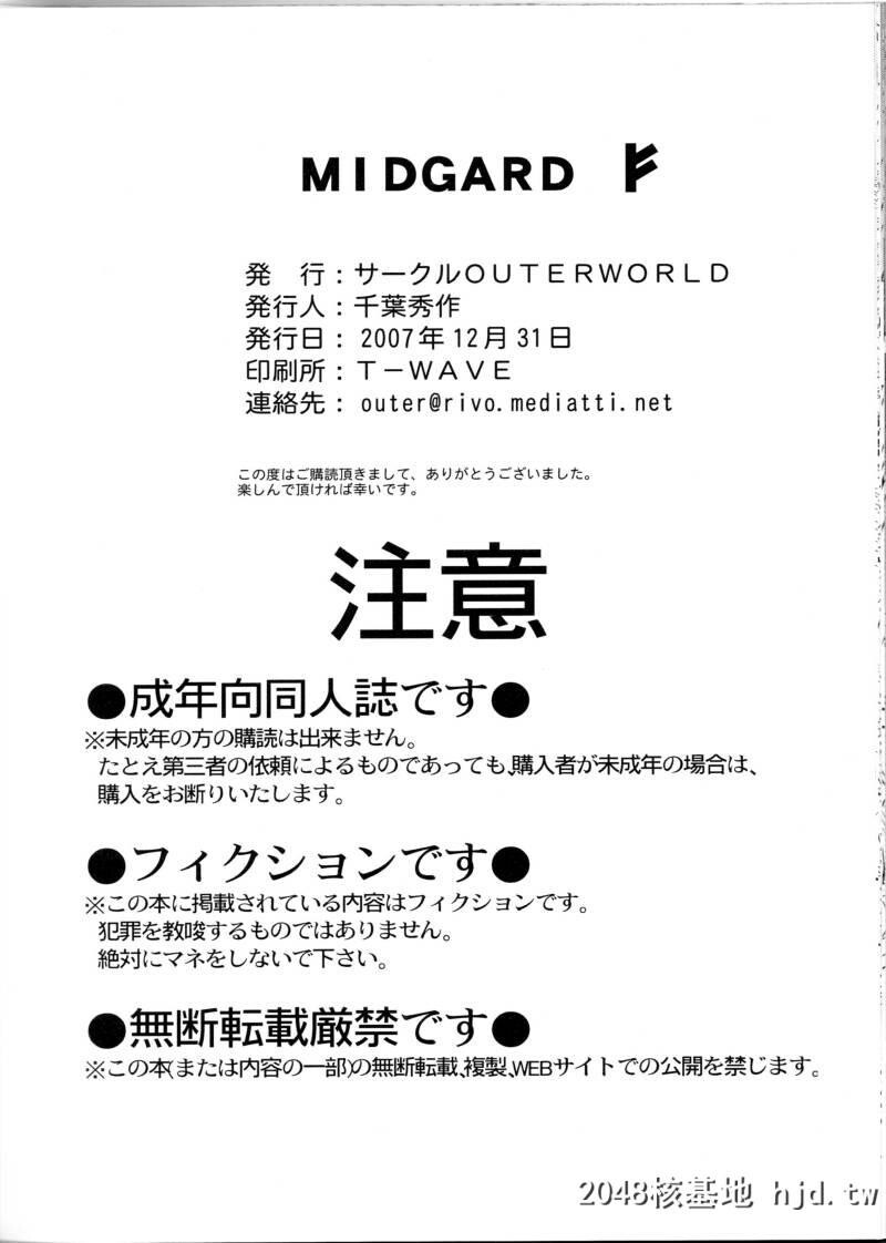 [サークルOUTERWORLD[千叶秀作]]Midgard幸运女神7~12第0页 作者:Publisher 帖子ID:45794 TAG:动漫图片,卡通漫畫,2048核基地