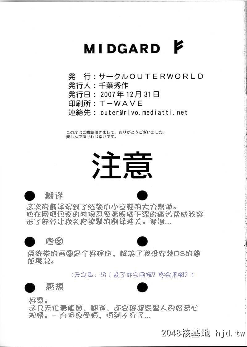 [サークルOUTERWORLD[千叶秀作]]Midgard幸运女神10第0页 作者:Publisher 帖子ID:45777 TAG:动漫图片,卡通漫畫,2048核基地