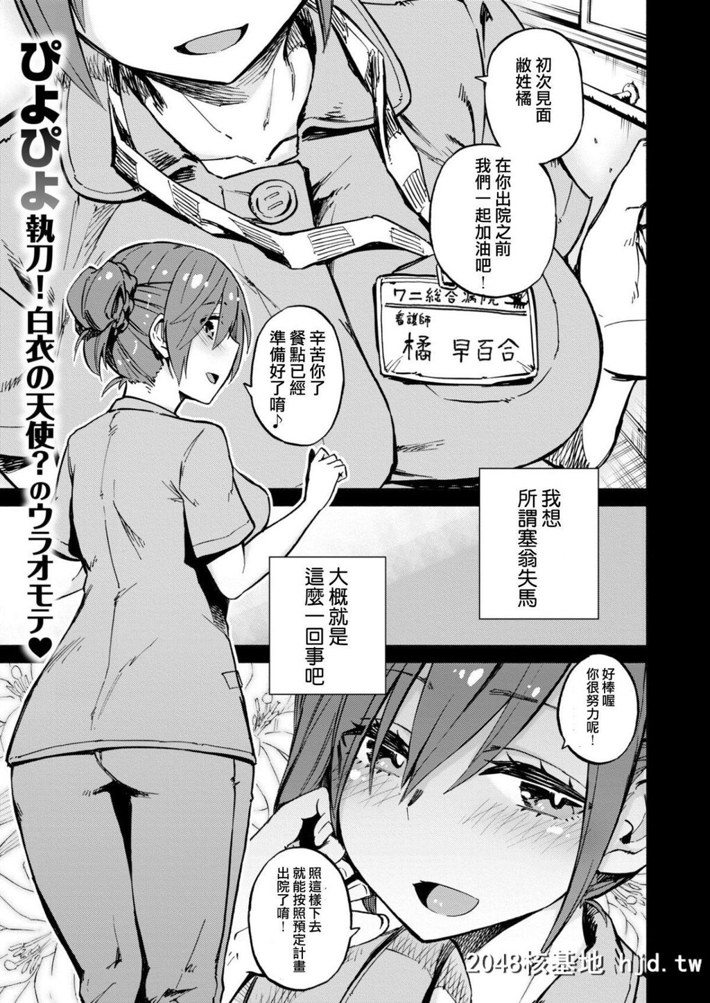 [ぴよぴよ]橘さんは优しくて…[コミックゼロス#61][16P]第0页 作者:Publisher 帖子ID:43662 TAG:动漫图片,卡通漫畫,2048核基地