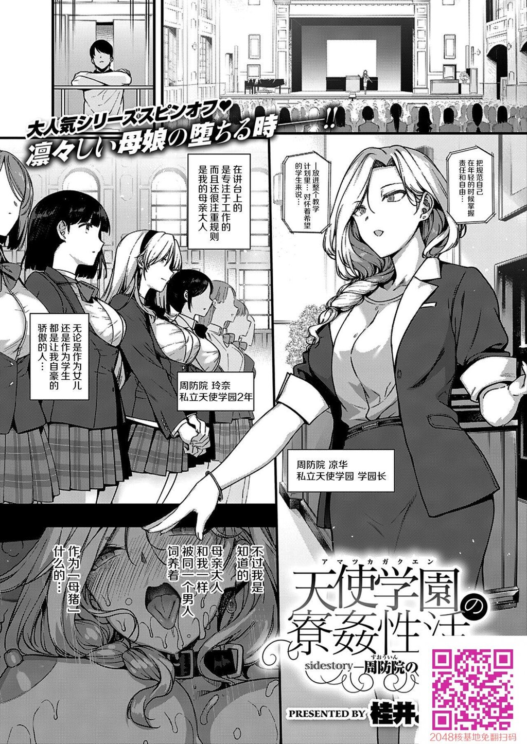 [桂井よしあき]天使学园の寮姦性活sidestory-周防院の牝达-[26P]第0页 作者:Publisher 帖子ID:41617 TAG:动漫图片,卡通漫畫,2048核基地