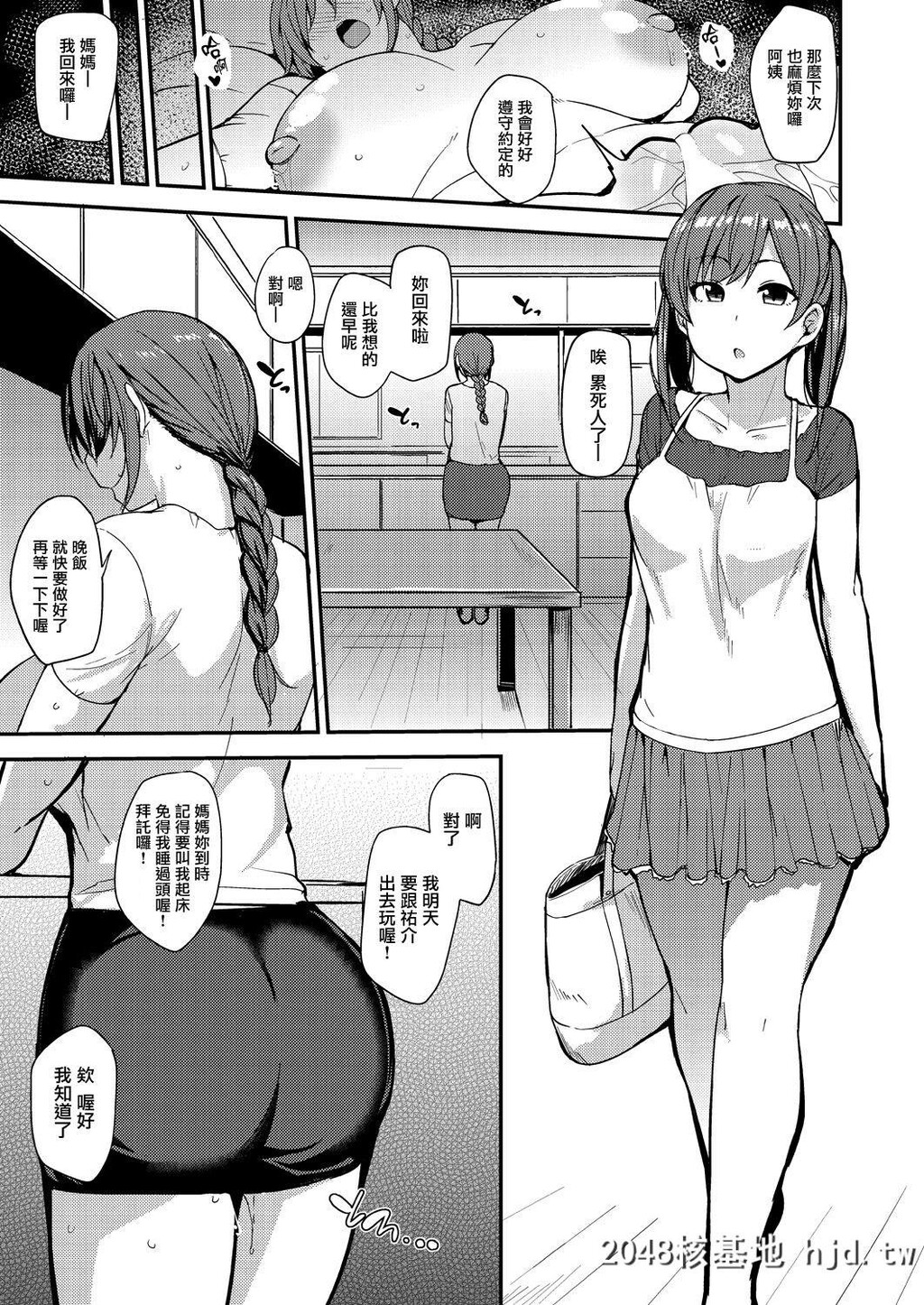 [七尾ゆきじ]娘の代わりに[COMIC阿吽2018年9月号][就变态翻译组一人样x我尻故我在...第0页 作者:Publisher 帖子ID:40000 TAG:动漫图片,卡通漫畫,2048核基地