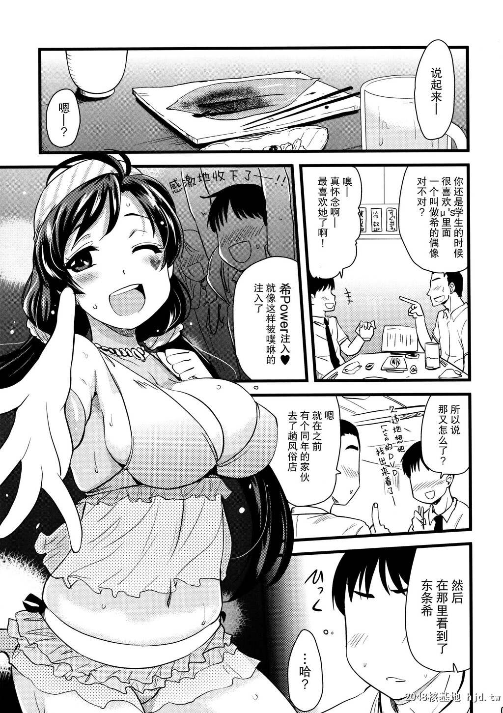 [真?圣堂☆本舗[圣☆司]]引退したアイドルが集まる风俗店。第0页 作者:Publisher 帖子ID:39190 TAG:动漫图片,卡通漫畫,2048核基地