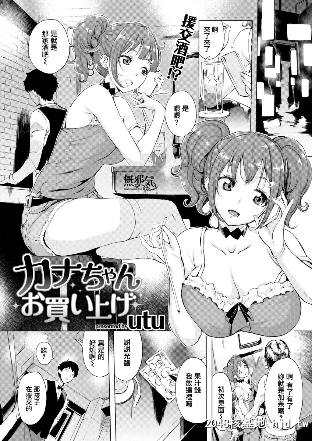 [无邪気无修宇宙分组][无邪気汉化组][utu]カナちゃんお买い上げ[COMIC失楽天2018年...第0页 作者:Publisher 帖子ID:40002 TAG:动漫图片,卡通漫畫,2048核基地