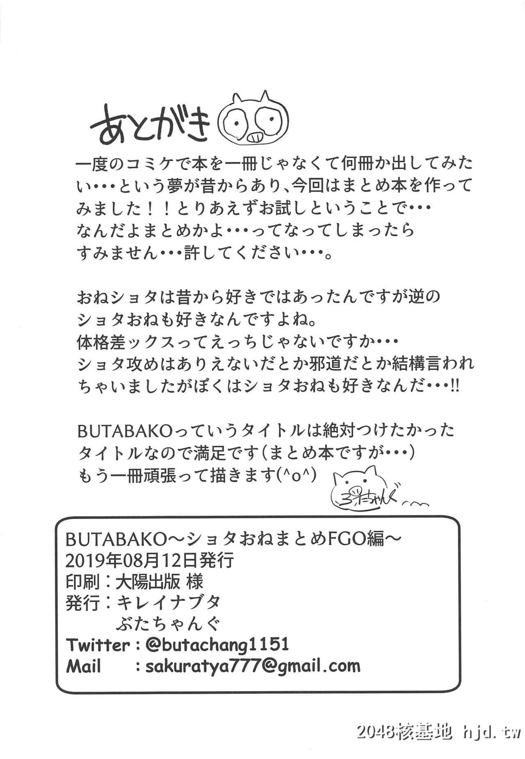 [ぶたちゃんぐ]BUTABAKOショタおねまとめFGO编[Fate/GrandOrder]第0页 作者:Publisher 帖子ID:39805 TAG:动漫图片,卡通漫畫,2048核基地