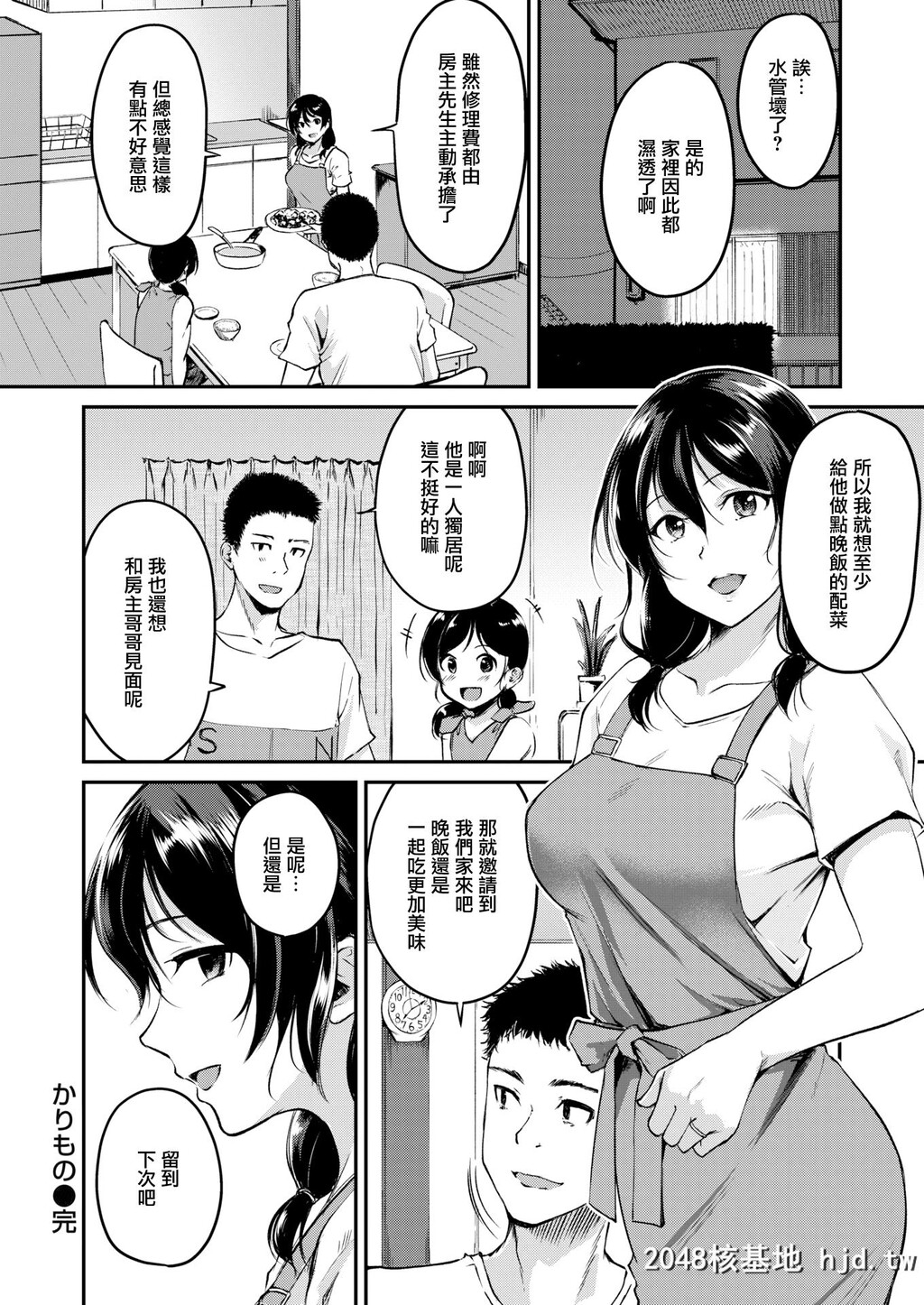 [れぐでく]かりもの第0页 作者:Publisher 帖子ID:39394 TAG:动漫图片,卡通漫畫,2048核基地